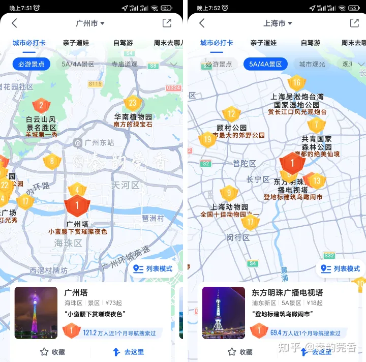教你正确使用高德地图，这4个超强功能非常实用，看完涨知识-高德地图要怎么用,有什么好的功能