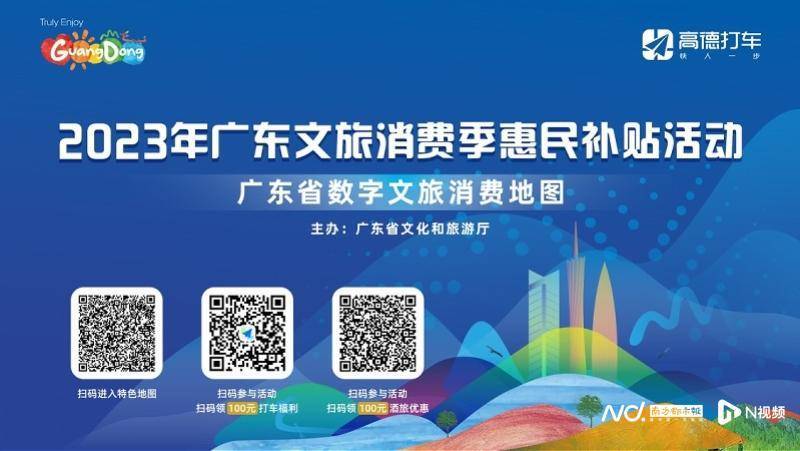 广东省数字文旅消费地图在高德地图上线-广东省数字文旅消费地图