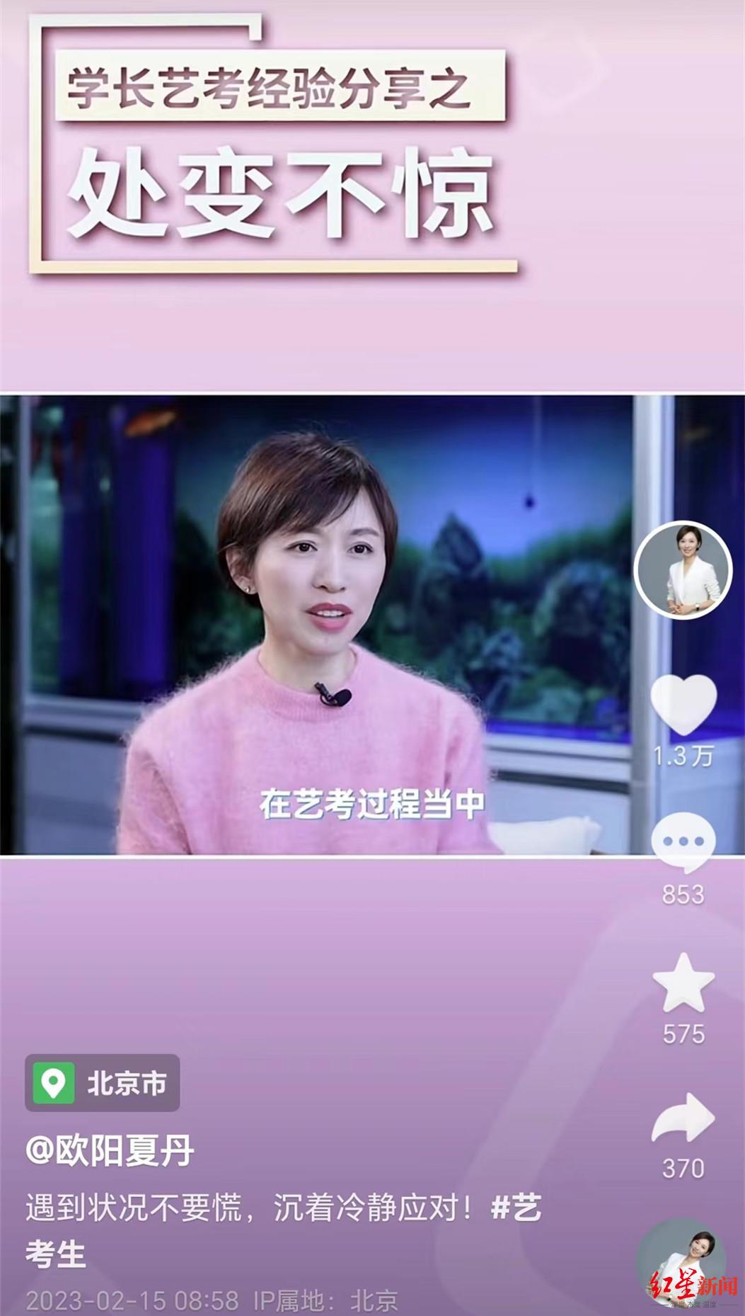 网传欧阳夏丹离开央视后成为艺考老师？机构回应：没有合作，没有正式授课-欧阳夏丹从央视
