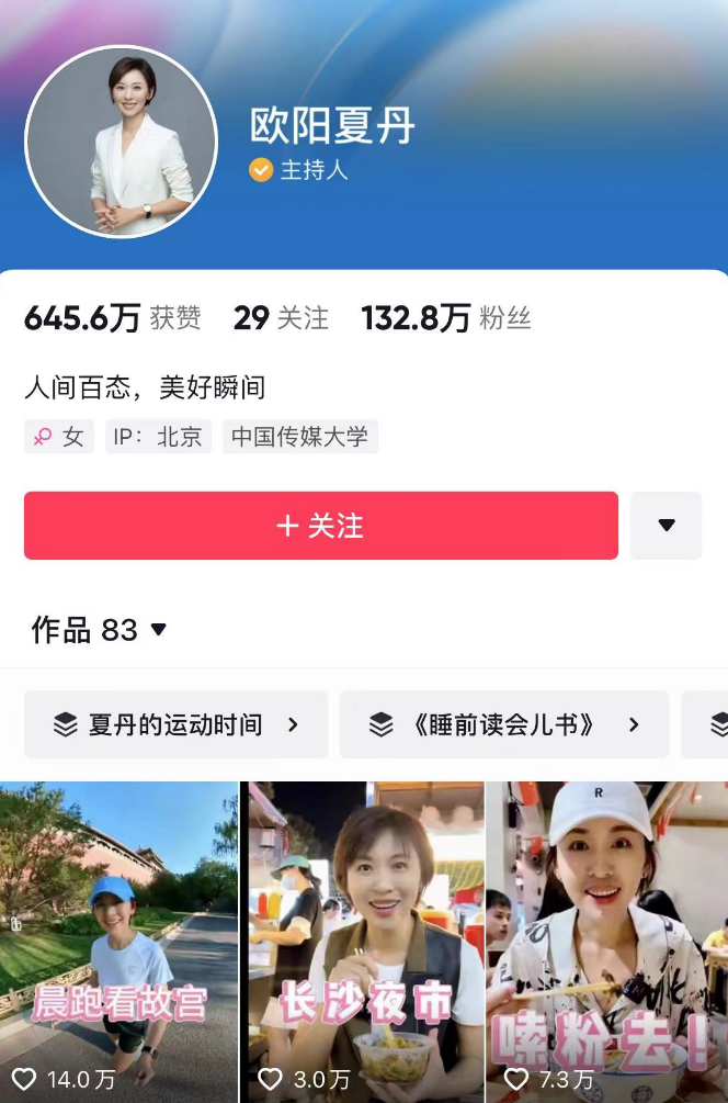 51岁海霞、46岁欧阳夏丹不再担任央视主持人，一位升职、一位离职-中央电台主持人欧阳夏丹为什么不出现了
