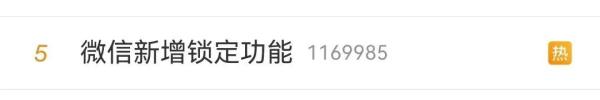 微信新增锁定功能，网友表示很需要！怎么使用？-微信锁定后怎么解锁