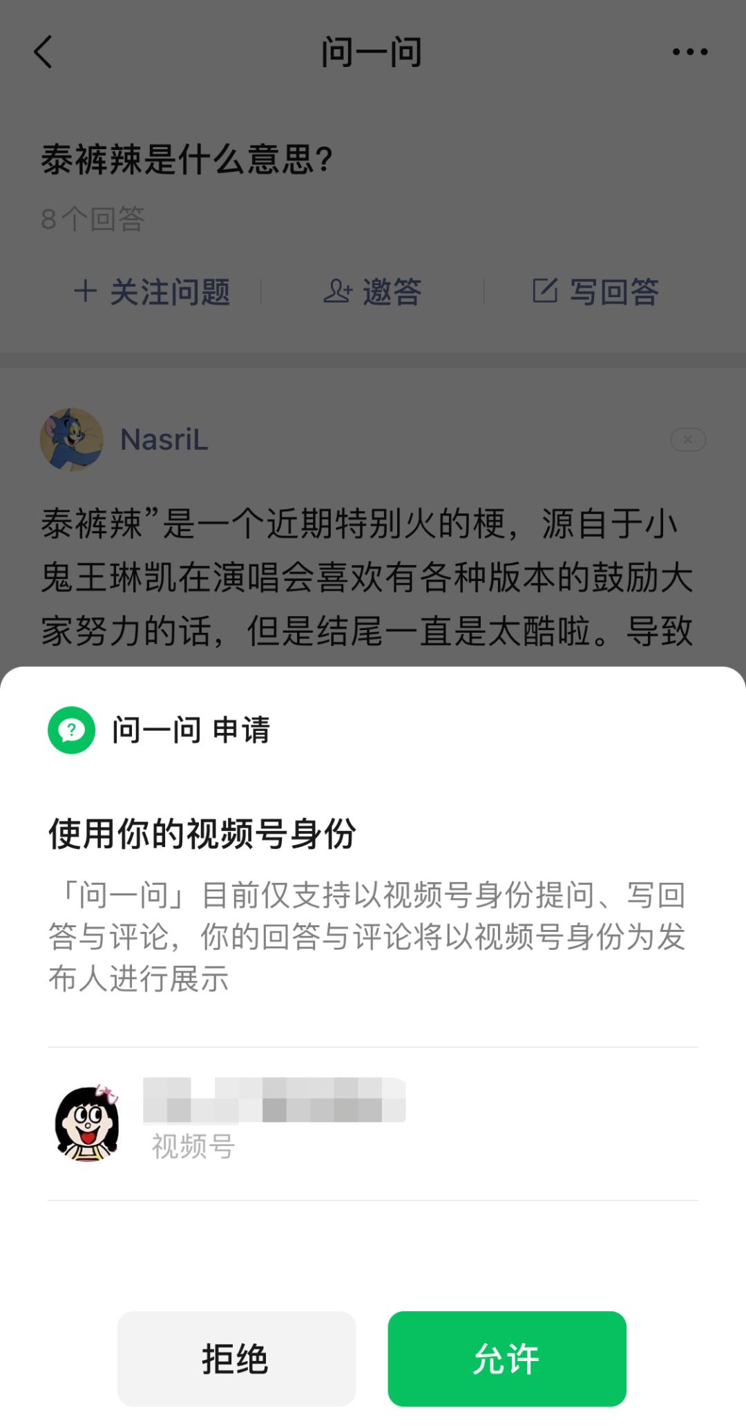 微信再更新，“问一问”新功能很有意思！-微信又悄悄更新了一波新功能