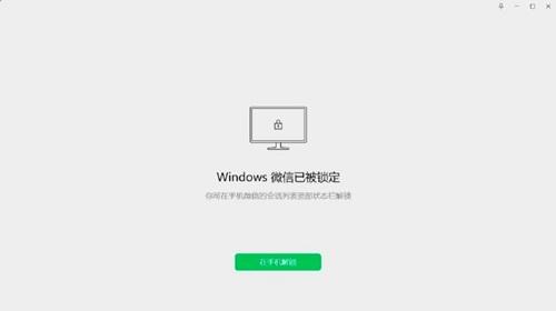 微信电脑版新增锁定功能！只能通过手机微信解锁，支持多标签页等3个新功能-微信电脑能锁定吗