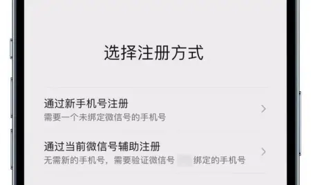 微信新功能！一个手机号注册两个微信号 还在测试中-微信用一个手机号码注册了两个帐号怎么办呢