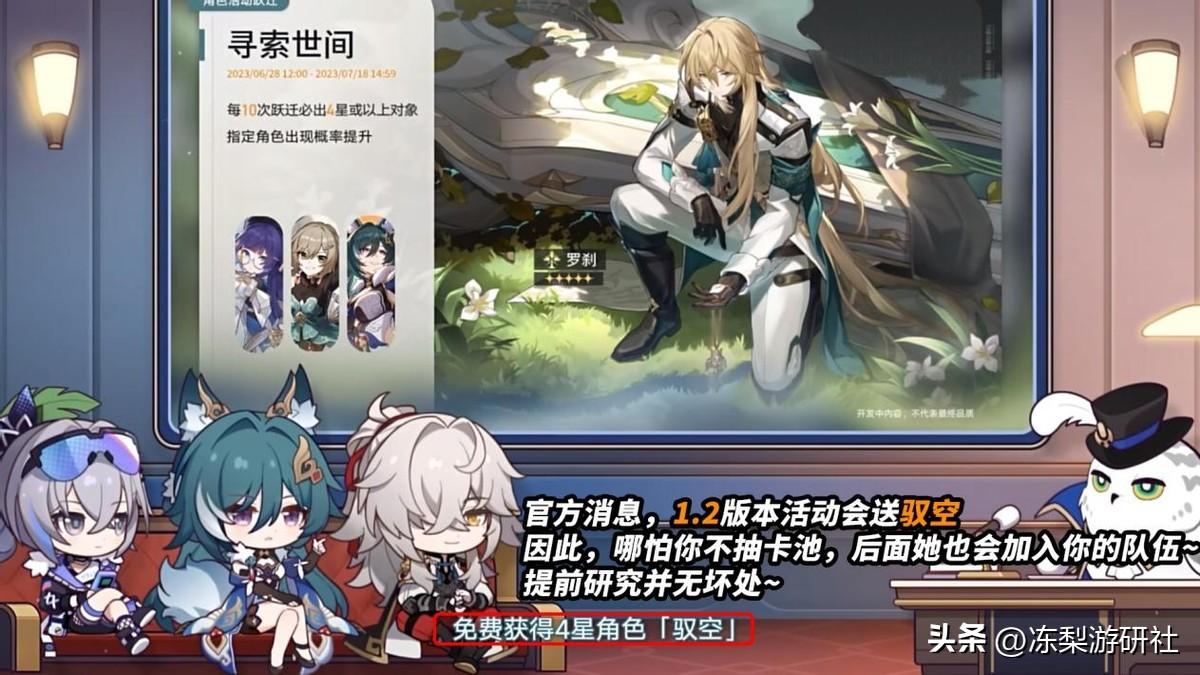 星穹铁道：驭空会是人权角色吗？虚数队超前登场，预测下一位主C-星穹铁道nga