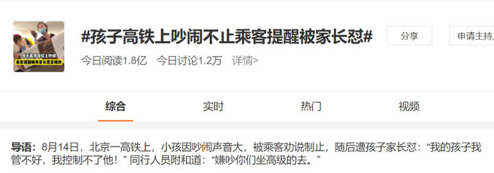 孩子上高铁吵闹引发骂战，没想到家长这样怒怼……网友吵开了-高铁上孩子太吵怎么办