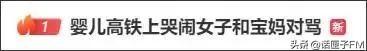 热搜沸了！婴儿高铁上哭闹，女子和宝妈对骂！网友也吵开了→-高铁有小孩吵闹怎么办