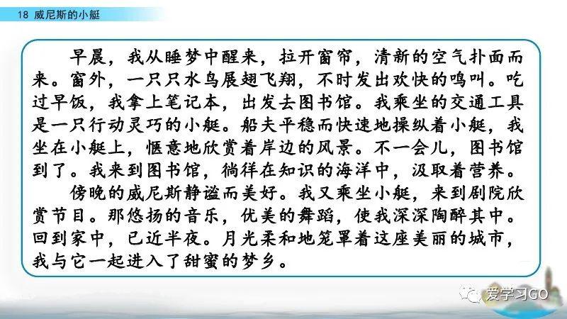 部编版五年级下册第18课《威尼斯的小艇》知识要点+图文讲解