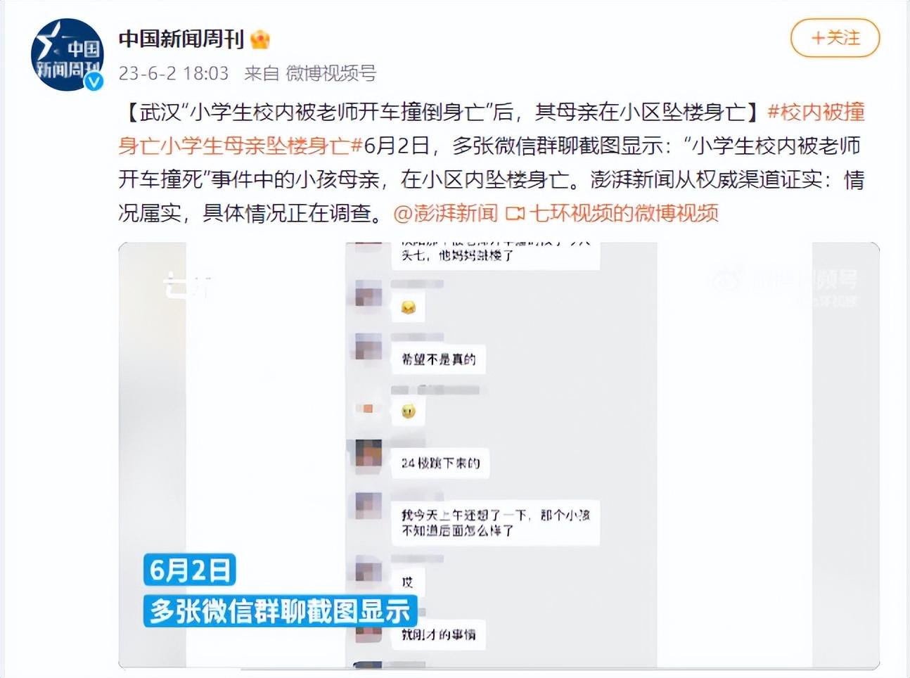 6岁孩子在学校被撞死，他那被网暴的妈妈跳楼了......-6岁儿童被害