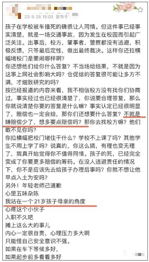 “她刚失去孩子，又遭网暴”！小学生校内被撞离世后，母亲坠楼身亡......-小学生在学校被车撞死