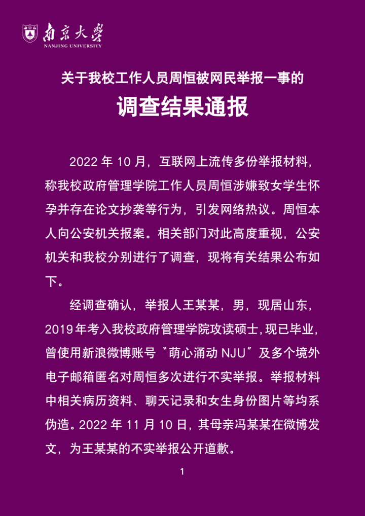 985大学发布通报:举报人为男性反串，内容均为伪造！-举报大学去哪举报