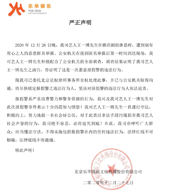 当红男明星被匿名举报，警方深夜突袭调查！-明星举报电话