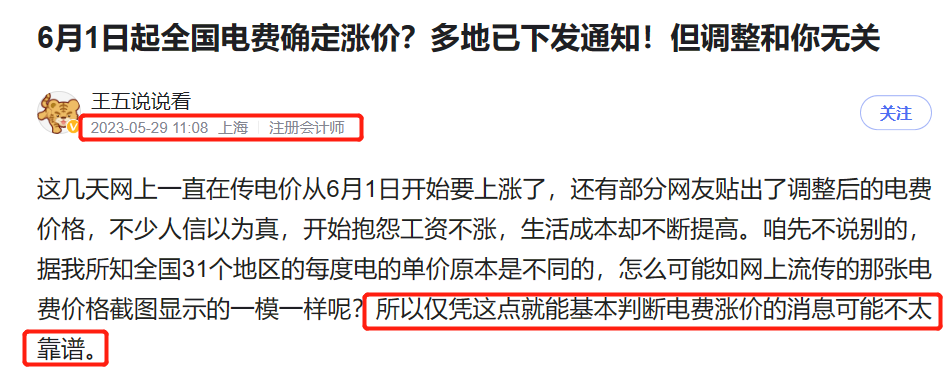 居民用电价格6月1日开始上涨？官方回应：电费不仅不涨大概率下跌（居民电费涨价了吗）