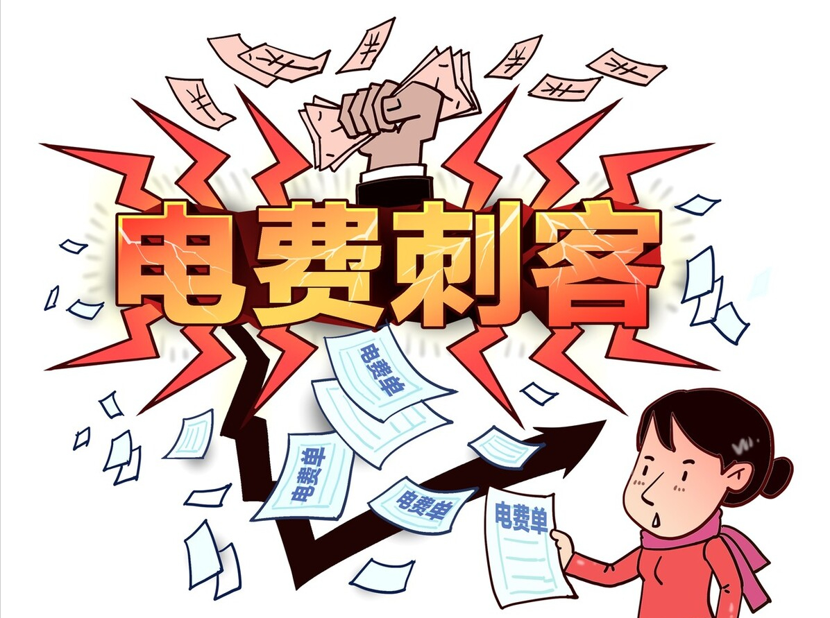 居民用电价格6月1日开始上涨？官方回应：电费不仅不涨大概率下跌（居民电费涨价了吗）