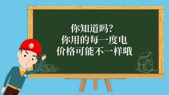 一度电多少钱，你真的知道吗？（现在电费是多少钱一度）