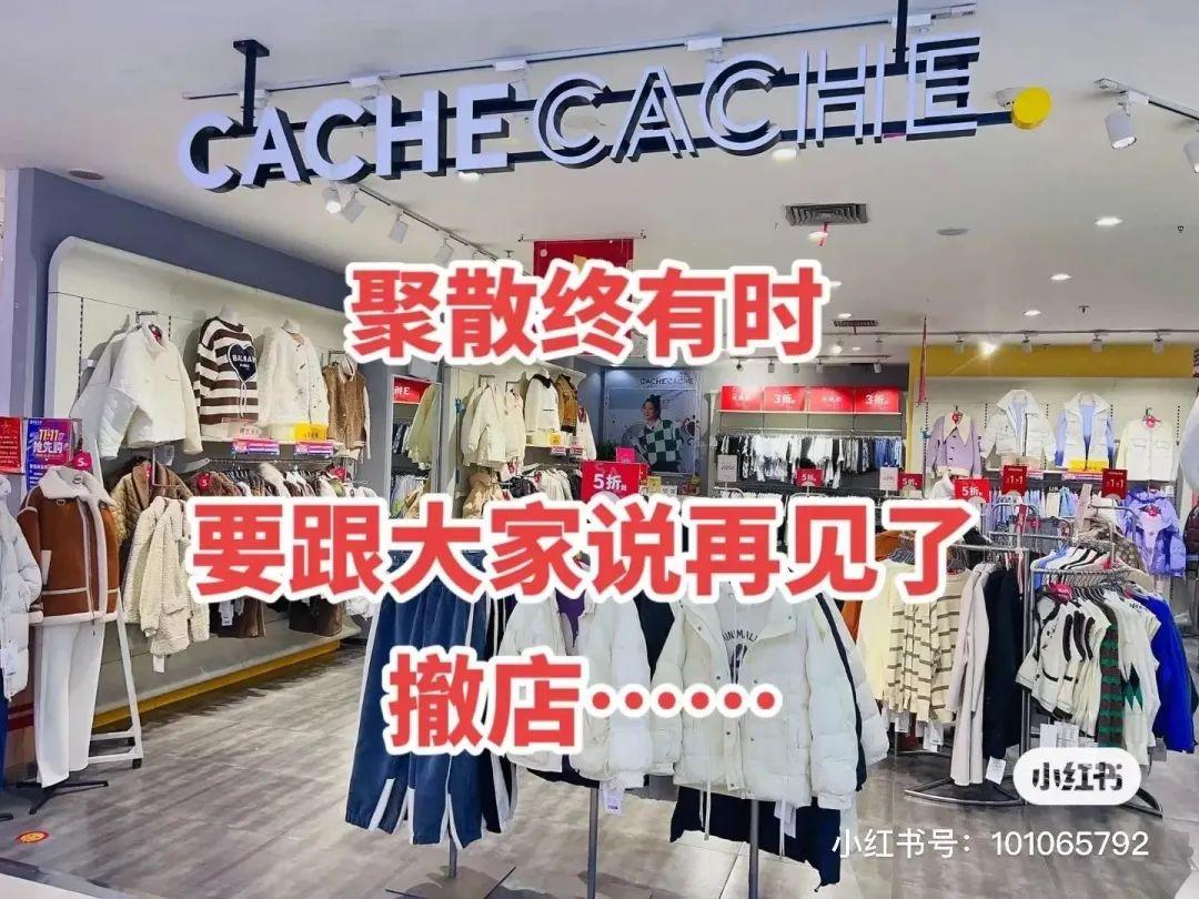 撤店、倒闭，在中国开了1000家店的“法国优衣库”怎么了？（店铺撤店应该给员工赔偿吗怎么写）