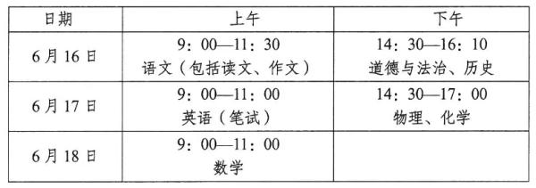 江苏中考时间是几月几日？2023江苏13市中考时间汇总（2023年江苏中考日期是几号）