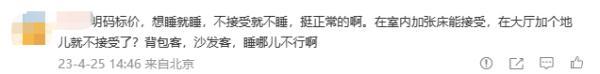酒店推出五一期间“99元只能睡大厅沙发”，太离谱-酒店可以多要毛巾吗知乎