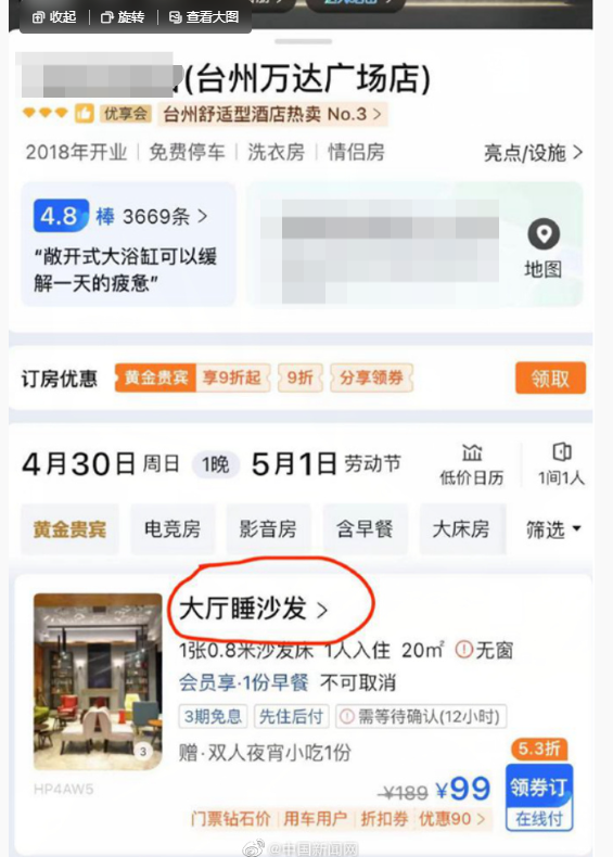 五一现酒店刺客？“99元睡大厅沙发”，酒店回应：产品已下架-一般酒店大床房