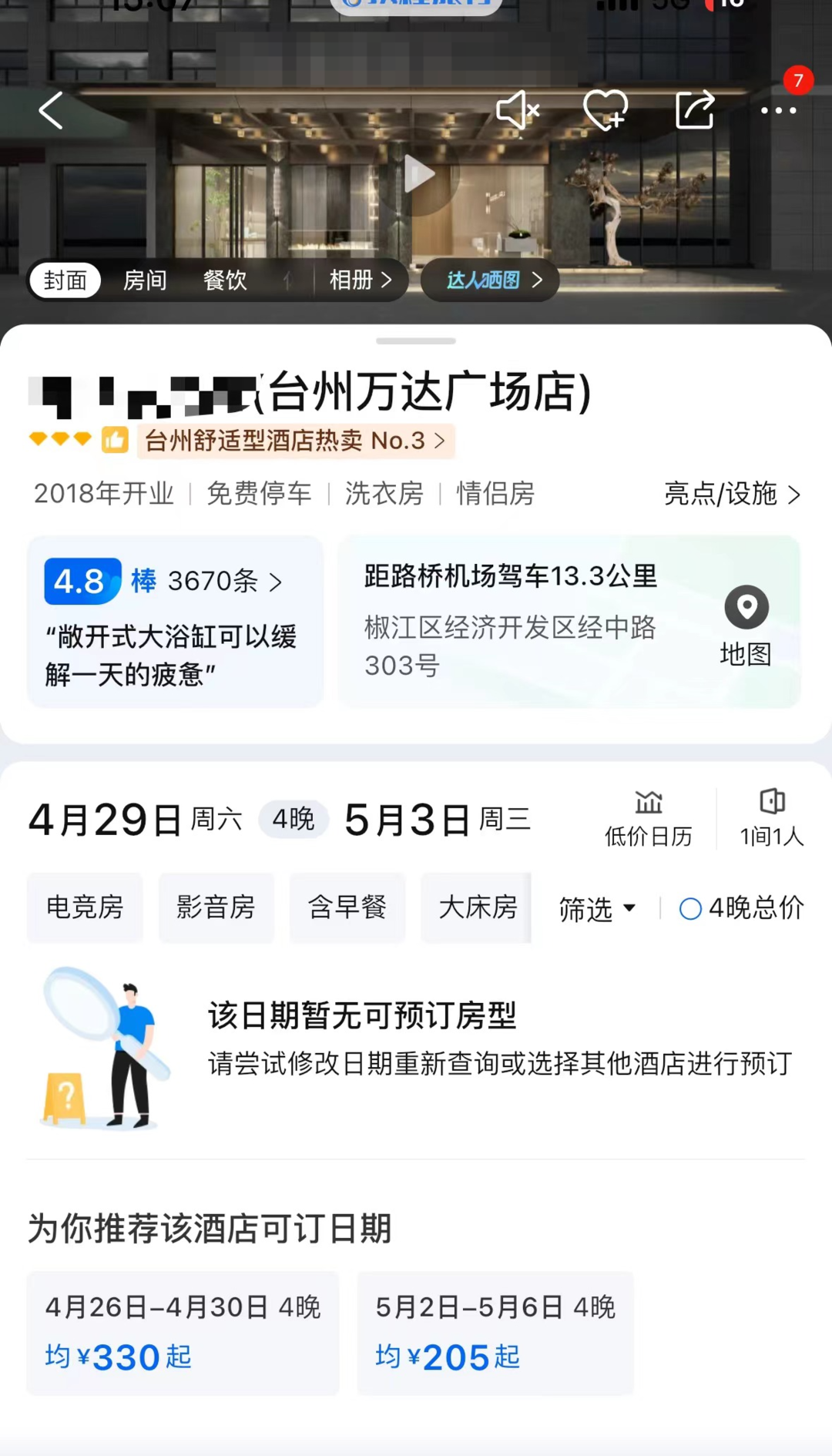 五一现酒店刺客？“99元睡大厅沙发”，酒店回应：产品已下架-一般酒店大床房