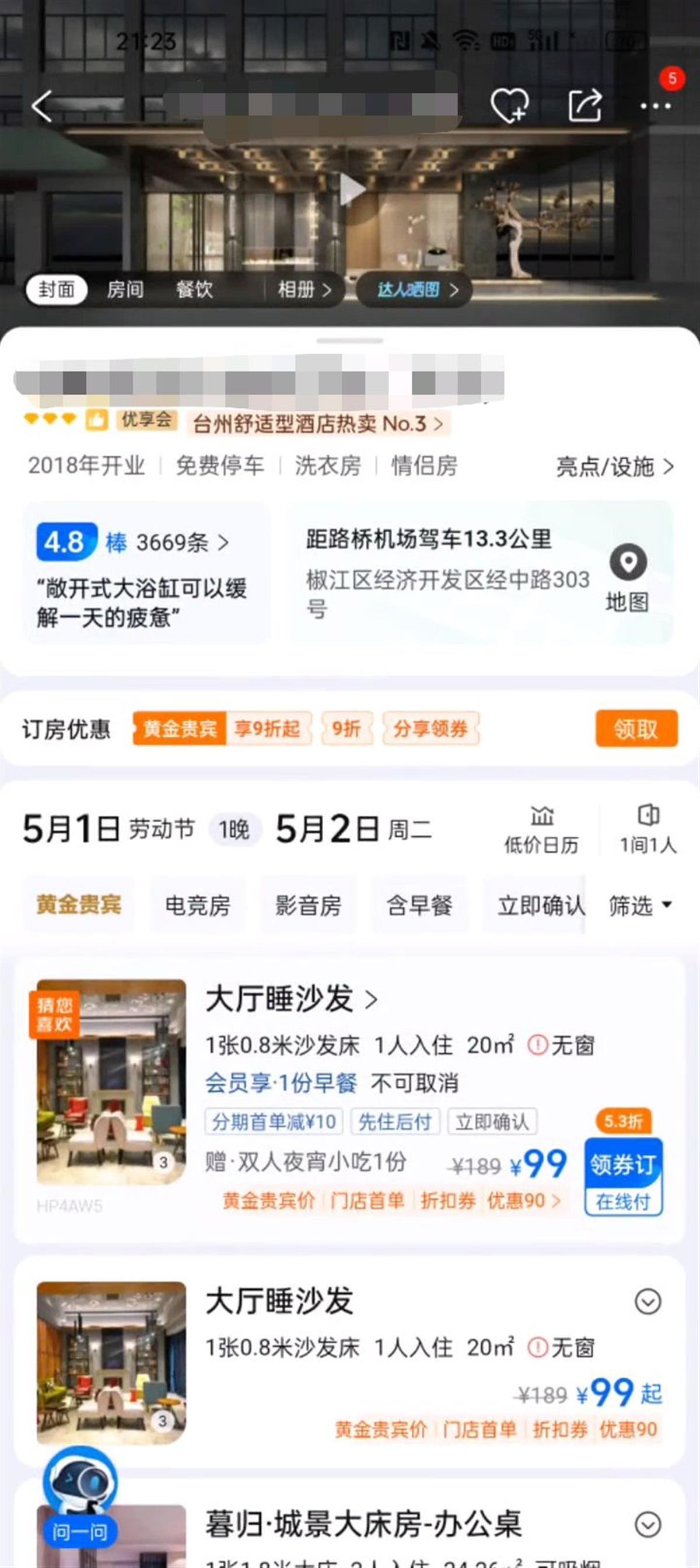 酒店回应五一推出“99元大厅睡沙发”：限时限量，不会真的睡大厅-哪种酒店有沙发