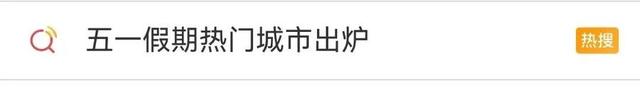 热闻｜这个五一有多火爆？酒店推出99元睡大厅！网友：已秒光？-免费睡酒店