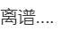 热闻｜这个五一有多火爆？酒店推出99元睡大厅！网友：已秒光？-免费睡酒店