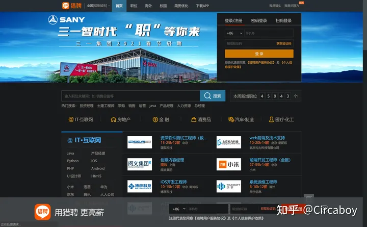 哪个求职网站（app）最靠谱？（求职哪个平台好）