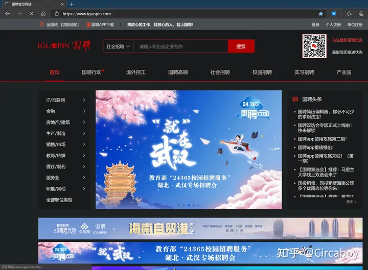 哪个求职网站（app）最靠谱？（求职哪个平台好）