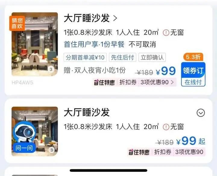 酒店推出“大厅睡沙发”， 99元一晚，真有人订-酒店沙发床睡着难受吗