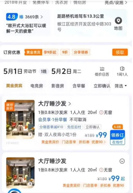 为博流量推“99元睡大厅沙发”！监管部门出手：酒店涉虚假宣传，涉嫌违反不正当竞争法等规定，已立案调查-博取流量有什么用