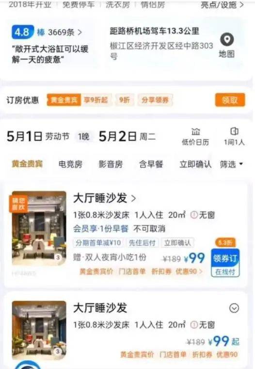 酒店推出“99元睡大厅沙发”？查！-带沙发的酒店价格