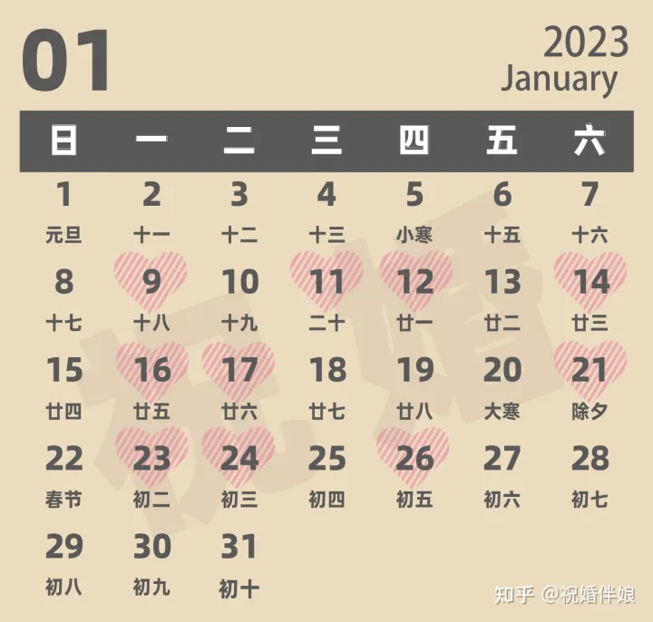2023年结婚黄道吉日有哪些？（2023年结婚的好日子 结婚吉日大全）