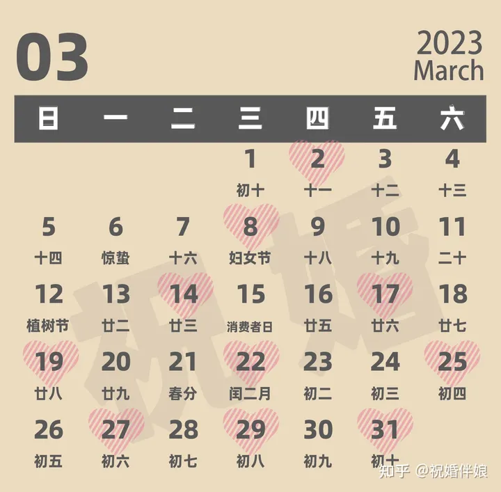 2023年结婚黄道吉日有哪些？（2023年结婚的好日子 结婚吉日大全）