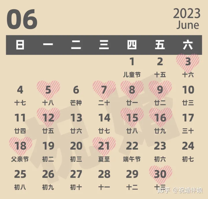2023年结婚黄道吉日有哪些？（2023年结婚的好日子 结婚吉日大全）