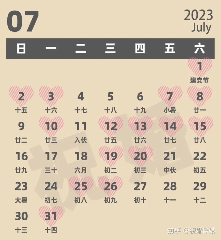 2023年结婚黄道吉日有哪些？（2023年结婚的好日子 结婚吉日大全）