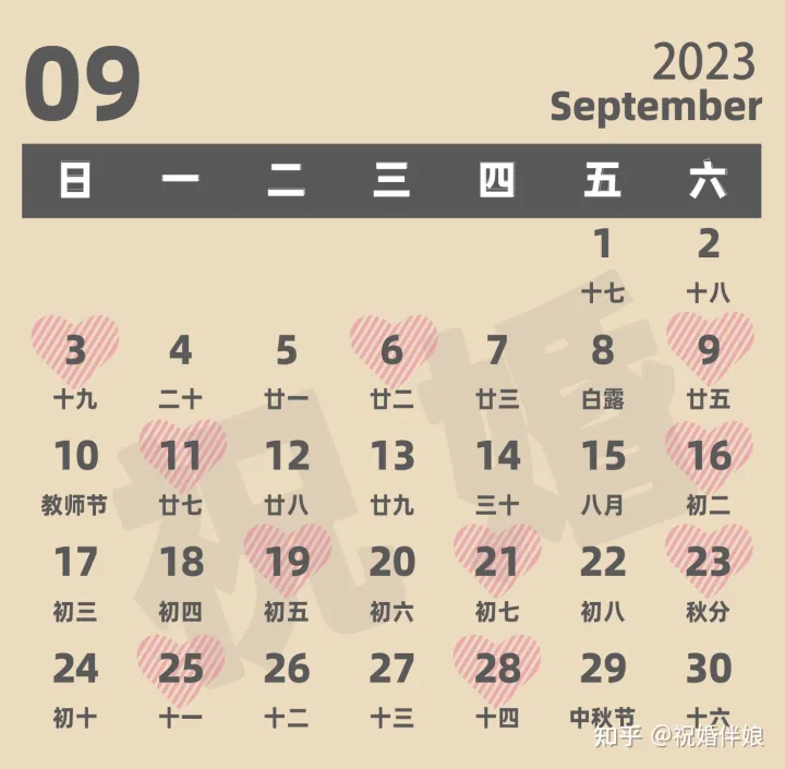 2023年结婚黄道吉日有哪些？（2023年结婚的好日子 结婚吉日大全）