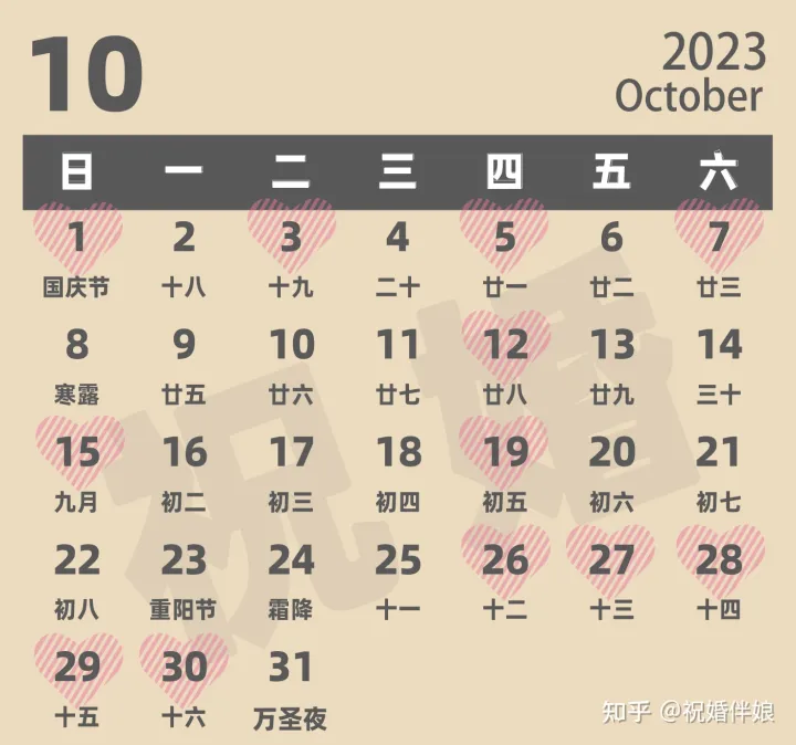 2023年结婚黄道吉日有哪些？（2023年结婚的好日子 结婚吉日大全）