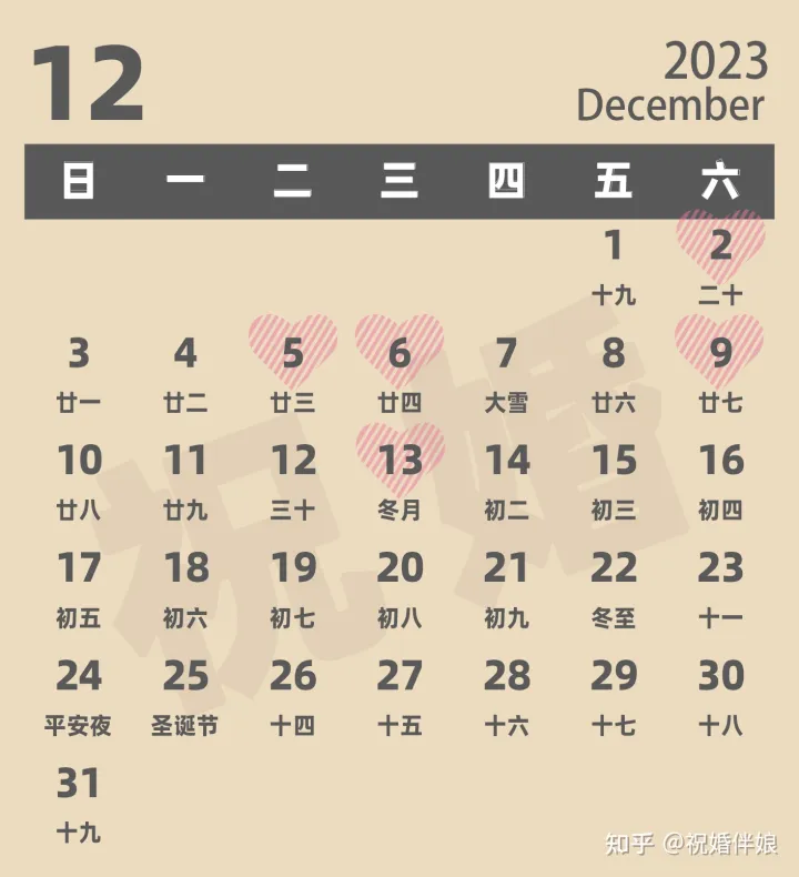 2023年结婚黄道吉日有哪些？（2023年结婚的好日子 结婚吉日大全）