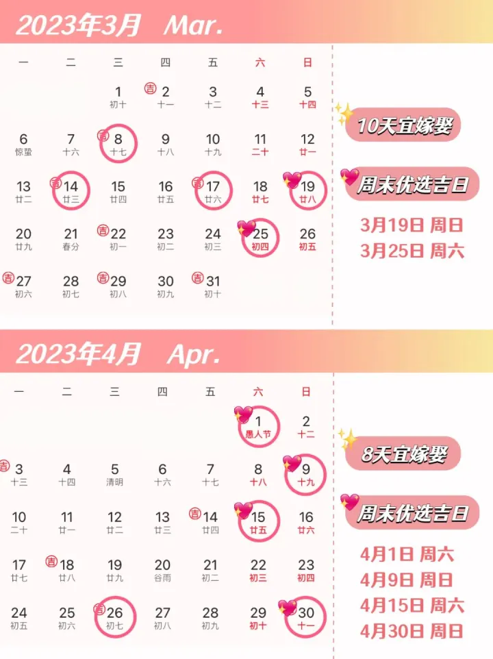 2023年结婚吉日&电子请帖攻略大全（2023嫁娶黄道吉日查询）
