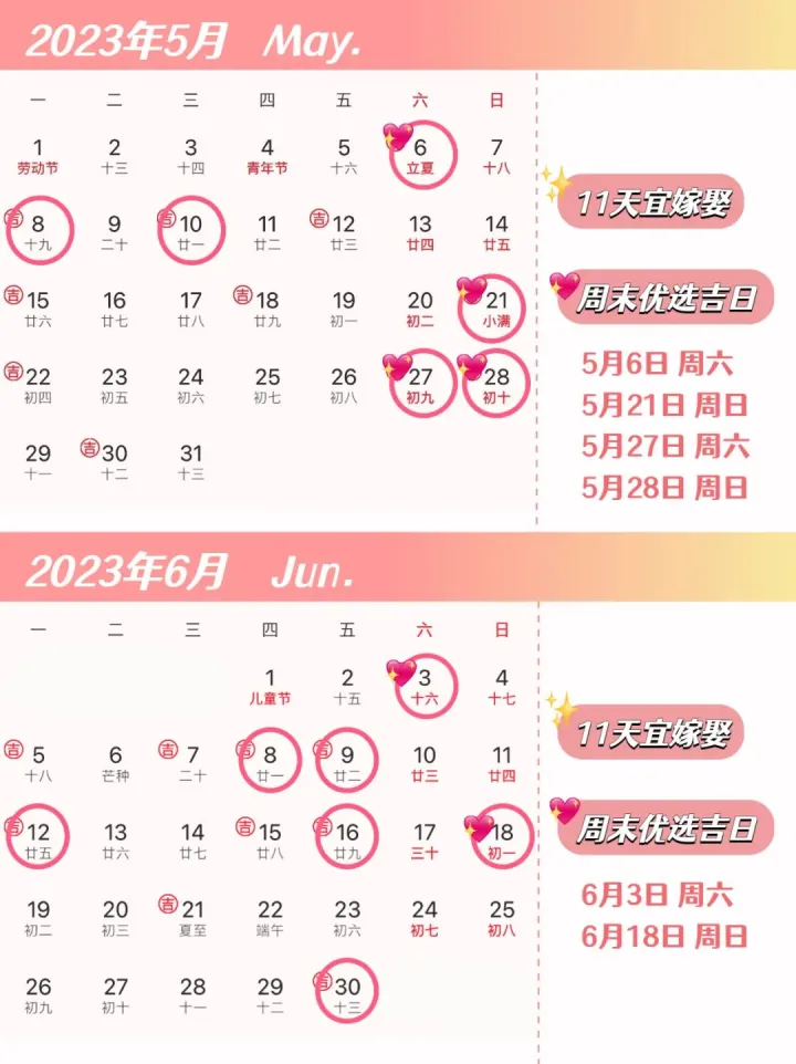 2023年结婚吉日&电子请帖攻略大全（2023嫁娶黄道吉日查询）