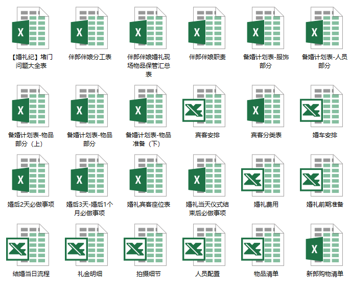 2023年结婚吉日&电子请帖攻略大全（2023嫁娶黄道吉日查询）
