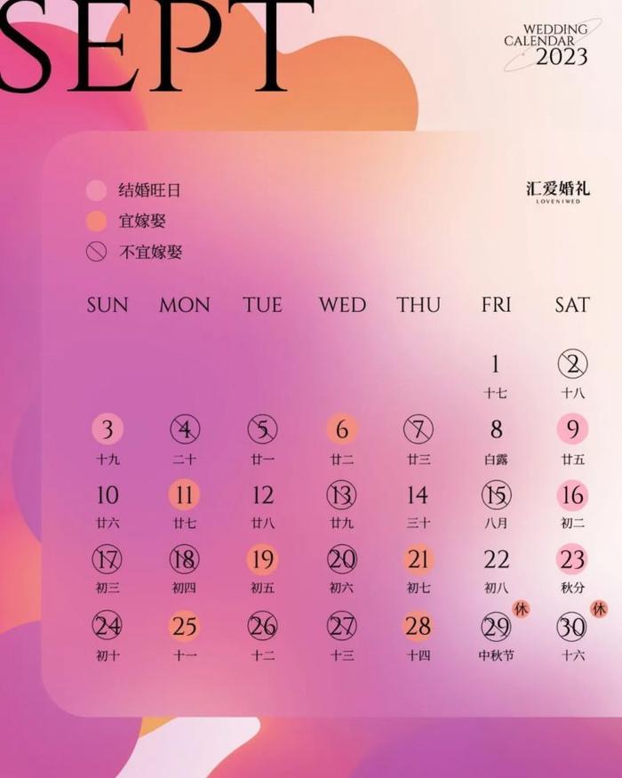 全新发布！2023结婚日历修订版（结婚日历2020）