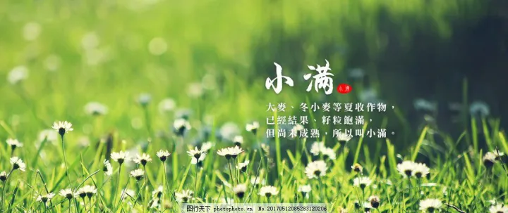 二十四节气之小满，你了解吗？（二十四节气小满的由来）