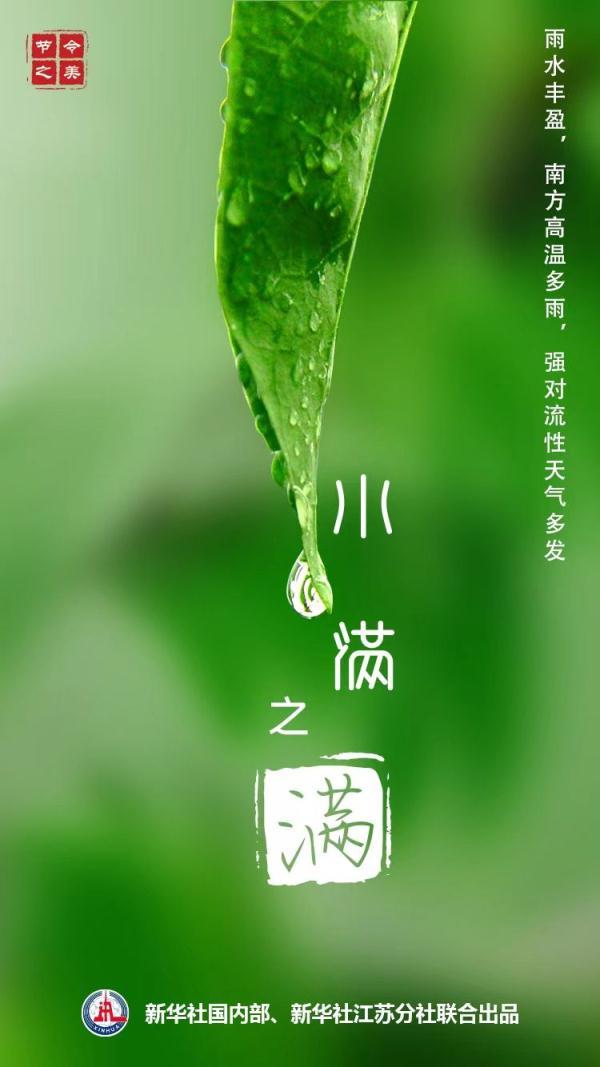 小满的“满”指的是什么？小满节气有什么特点？（小满是代表什么）
