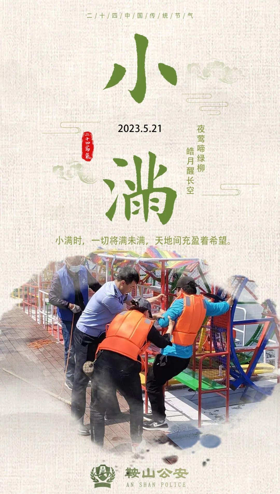 【四季守护·二十四节气】小满（四季二十四节气顺序）