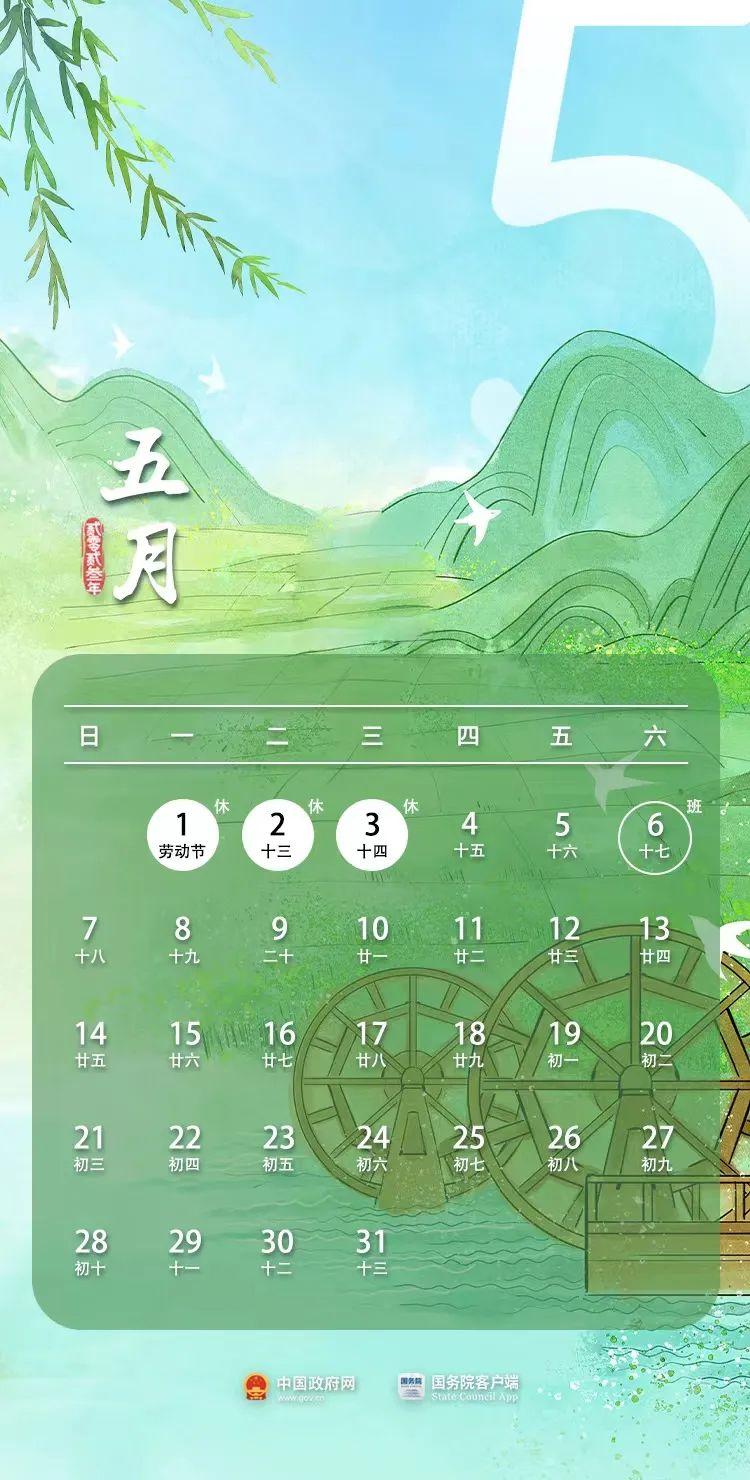“五一”放假调休安排发布，这几天高速可免费通行！-2021年五一节假期高速免费吗