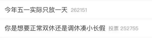 “五一调休”话题引热议！专家建议取消调休-关于取消五一假期的通知文件
