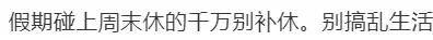 “五一调休”话题引热议！专家建议取消调休-关于取消五一假期的通知文件