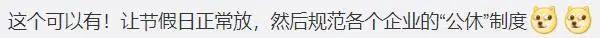 “五一调休”话题引热议！专家建议取消调休-关于取消五一假期的通知文件